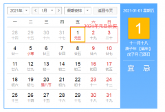 2021年放假安排時間表日歷 2021年元旦放假幾天 節假日放假和調休安排